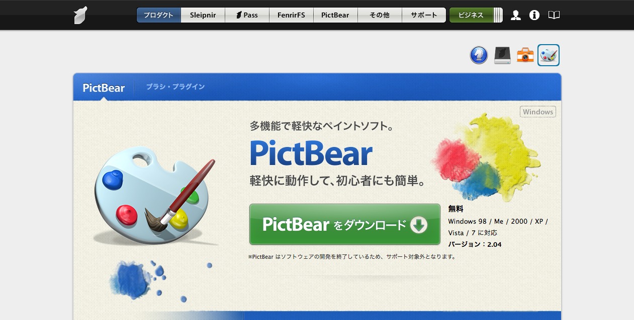 PictBear（ピクトベア）- 多機能で軽快なペイントソフト I フェンリル