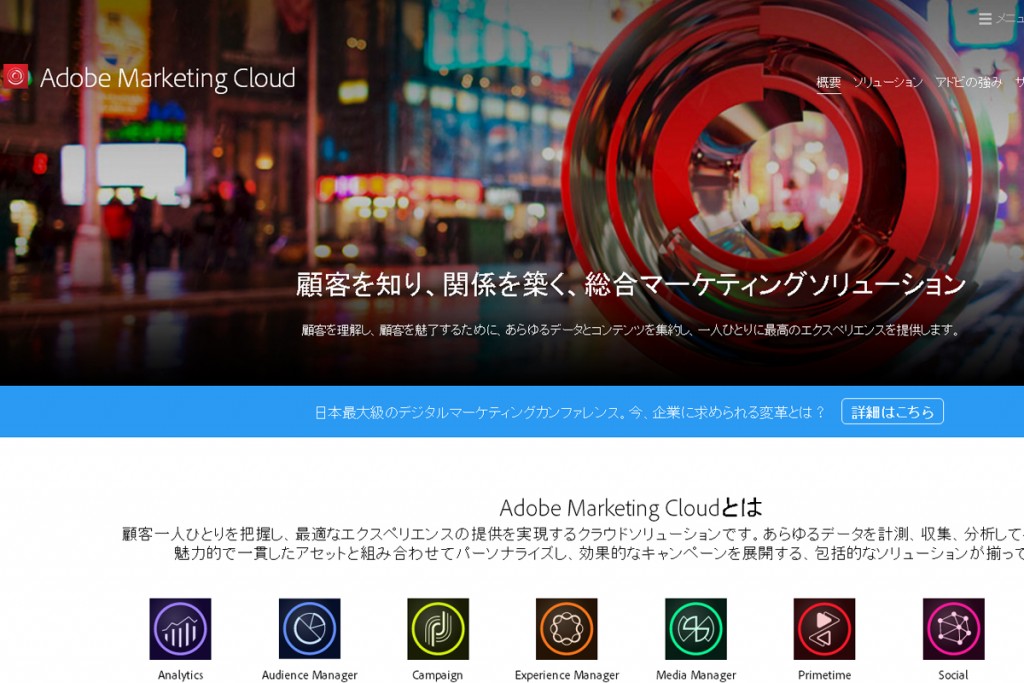 adobemarketingcloud