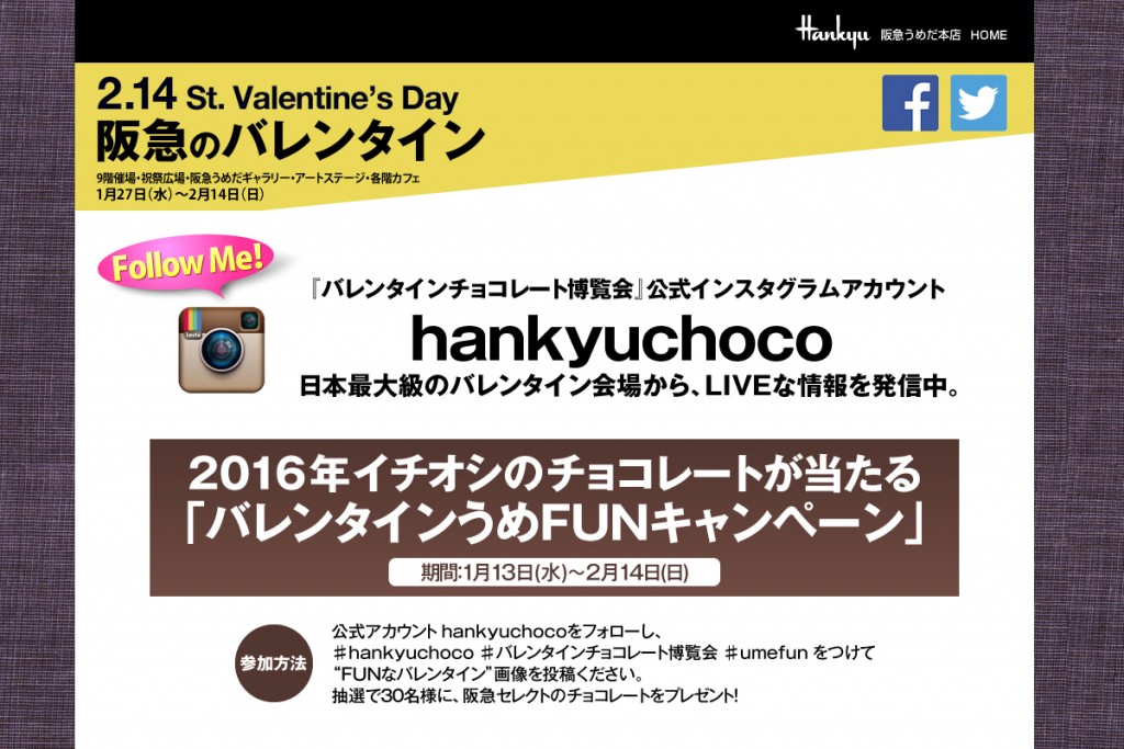 阪急バレンタインチョコレート博覧会