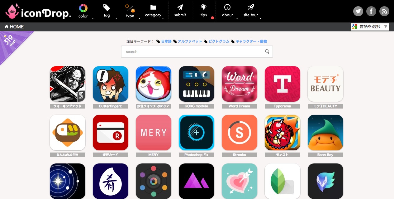 iconDrop｜デザインから探せるiOSアプリアイコンギャラリー