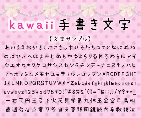 kawaii手書き文字